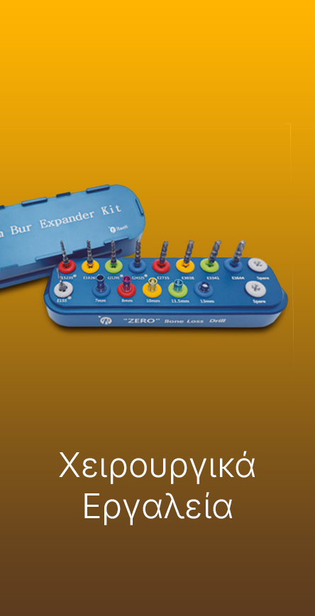 Χειρουργικα εργαλεια